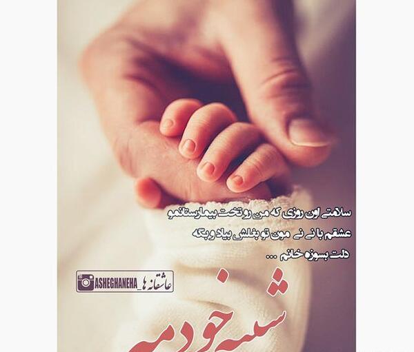 عکس نوشته پسرم تو راهه