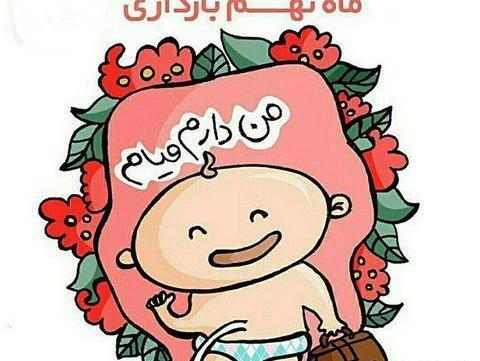 عکس نوشته پسرم تو راهه