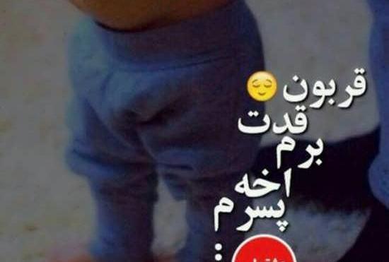 عکس نوشته پسرم جونمه