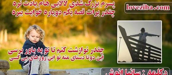 عکس نوشته پسرم چه زود بزرگ شدی