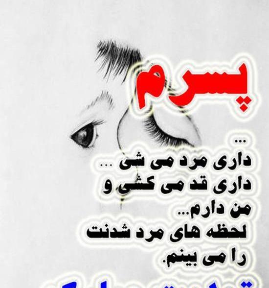 عکس نوشته پسرم چه زود بزرگ شدی