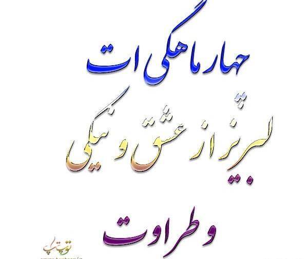عکس نوشته چهار ماهگیت مبارک پسرم