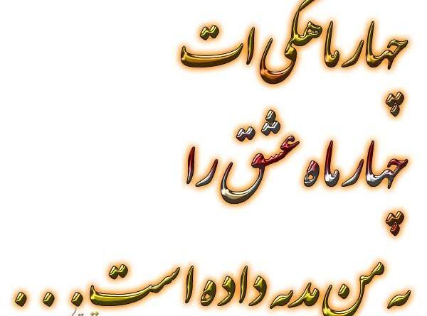 عکس نوشته چهار ماهگیت مبارک پسرم