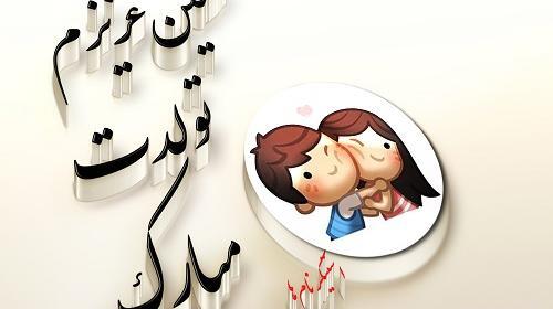 عکس نوشته حسین پسرم تولدت مبارک