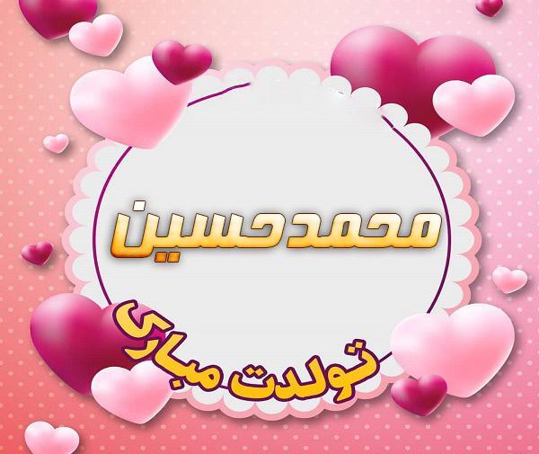 عکس نوشته حسین پسرم تولدت مبارک
