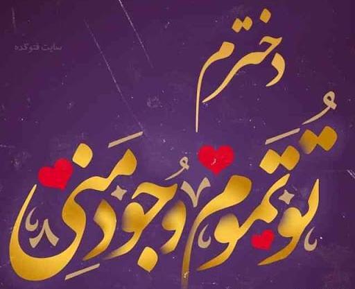 عکس نوشته پسرم زندگیمه