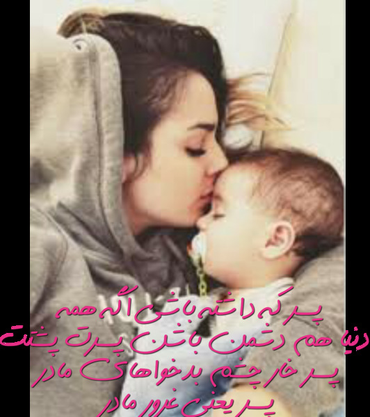 عکس نوشته پسرم زندگیمه