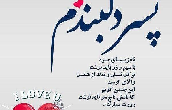 عکس نوشته پسرم زندگیمه