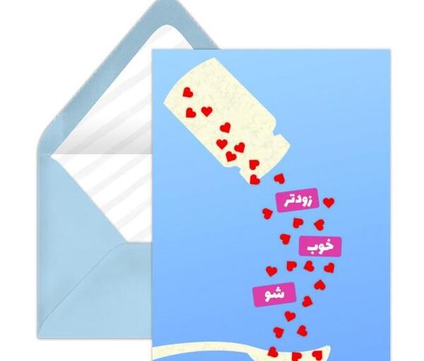 عکس نوشته پسرم زود خوب شو