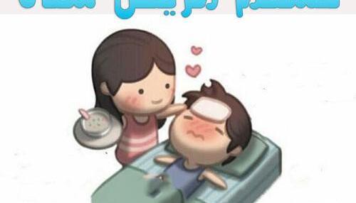 عکس نوشته پسرم زود خوب شو