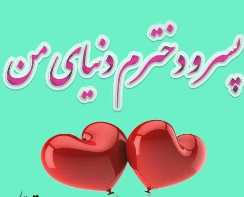 عکس نوشته پسرم زندگیم