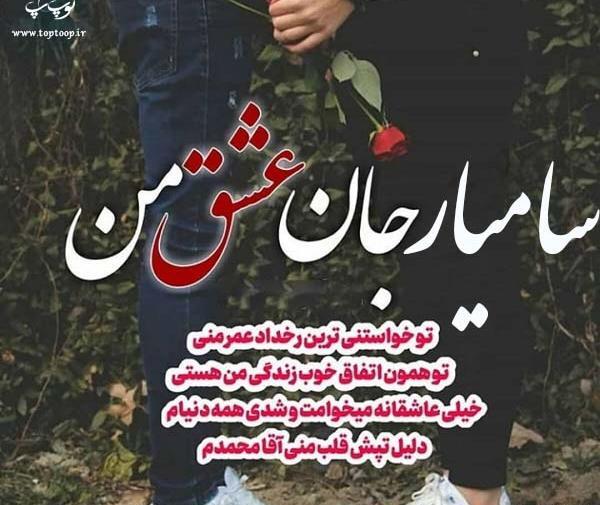 عکس نوشته پسرم سامیار