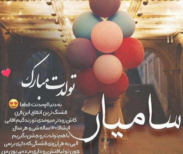 عکس نوشته پسرم سامیار