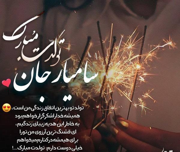 عکس نوشته پسرم سامیار