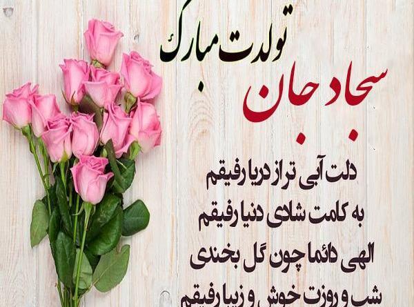 عکس نوشته پسرم سجاد