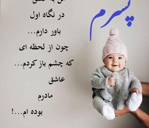 عکس نوشته شعر پسرم