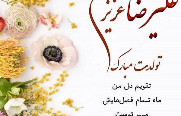 عکس نوشته پسرم علیرضا