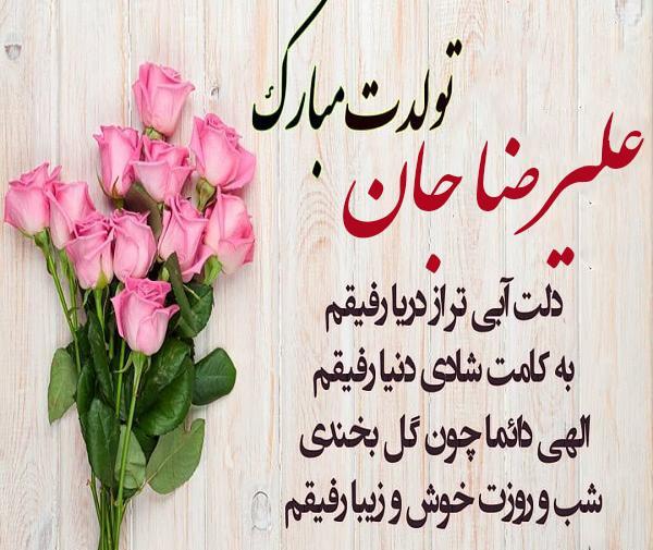عکس نوشته پسرم علیرضا