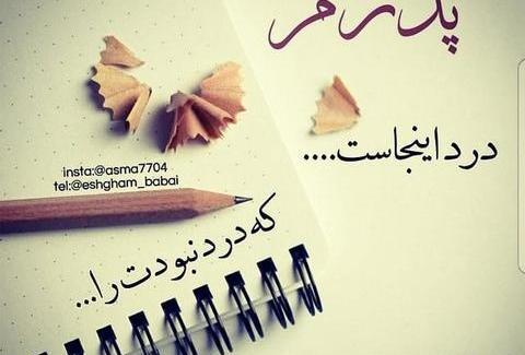 عکس نوشته پسرم غصه نخور