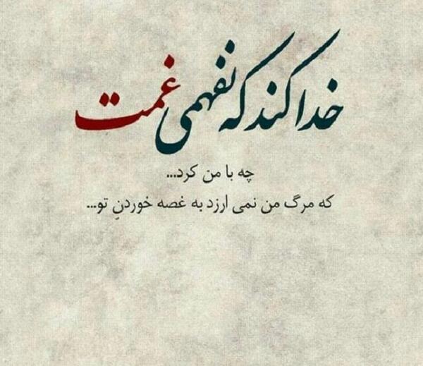 عکس نوشته پسرم غصه نخور