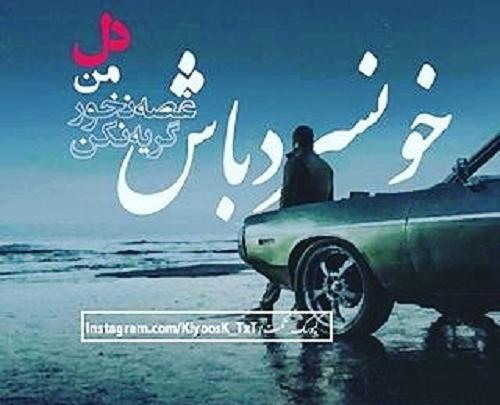 عکس نوشته پسرم غصه نخور