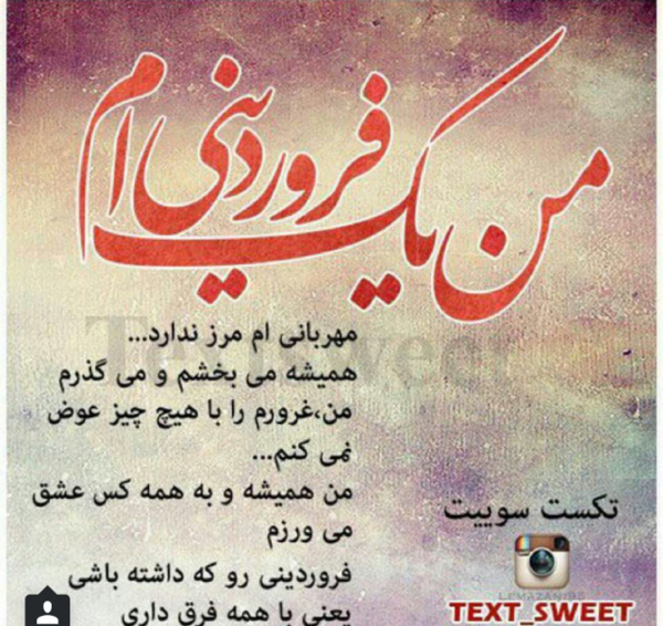 عکس نوشته پسرم فروردینیه
