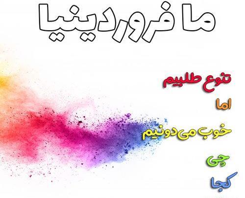 عکس نوشته پسرم فروردینیه