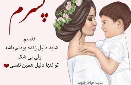 عکس نوشته فقط پسرم