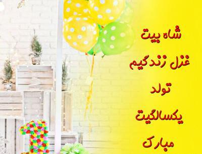 عکس نوشته پسرم قلبم دخترم دنیام