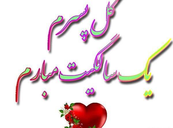عکس نوشته پسرم قند عسلم