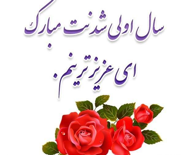 عکس نوشته پسرم کلاس اولی شدنت مبارک