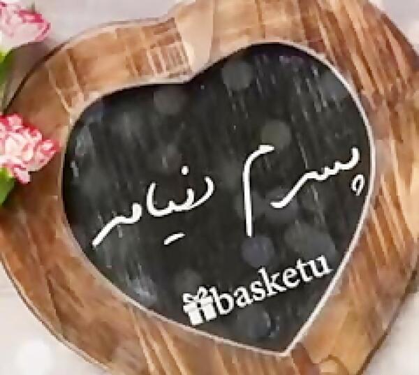 عکس نوشته گل پسرم تولدت مبارک