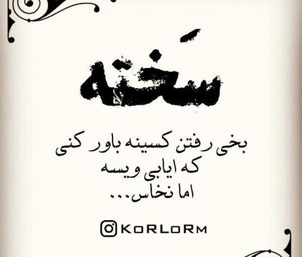 عکس نوشته لری برای پسرم