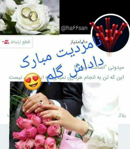عکس نوشته پسرم نامزدیت مبارک