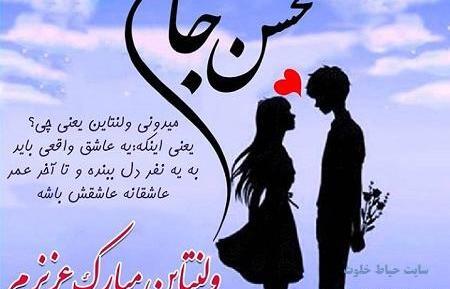 عکس نوشته پسرم ولنتاینت مبارک