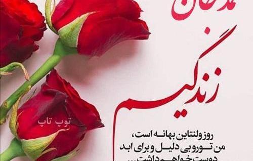 عکس نوشته پسرم ولنتاینت مبارک