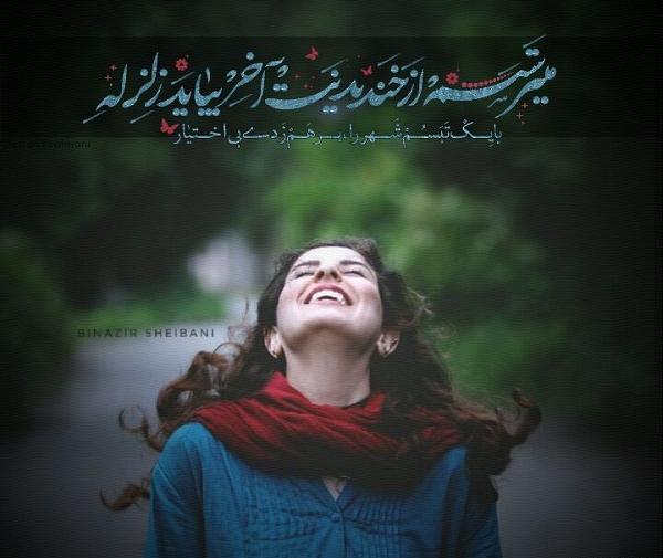 عکس نوشته برای تبسم