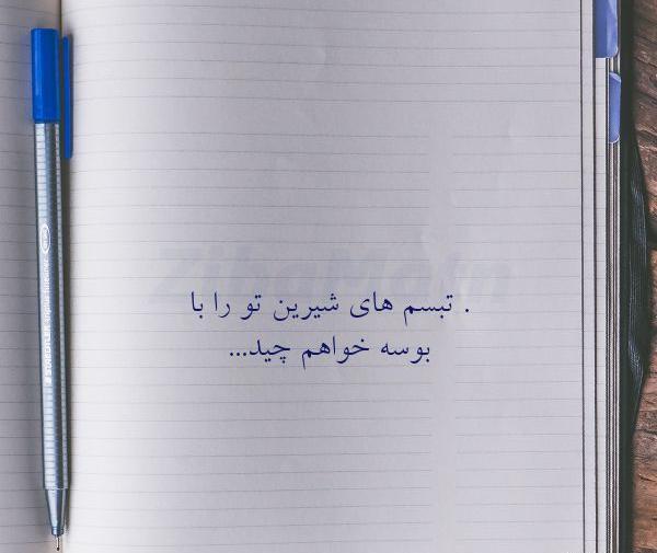 عکس نوشته برای تبسم