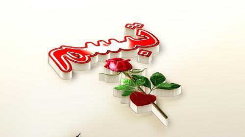 عکس نوشته برای تبسم