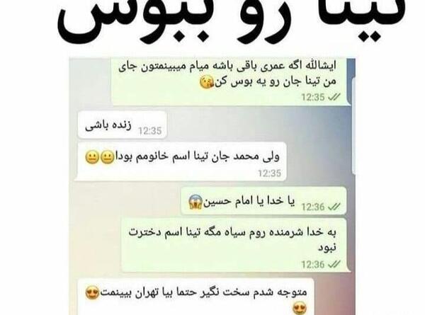 عکس نوشته برای اسم تینا