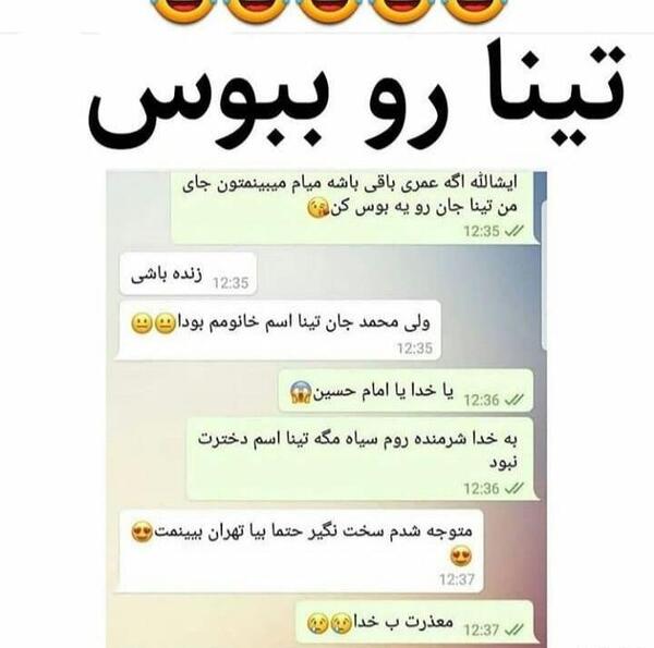 عکس نوشته برای تینا