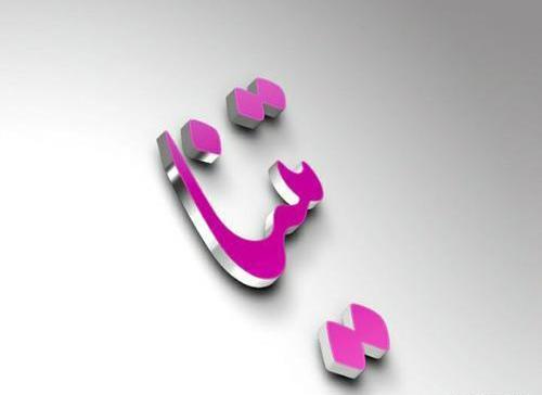 عکس نوشته برای تینا