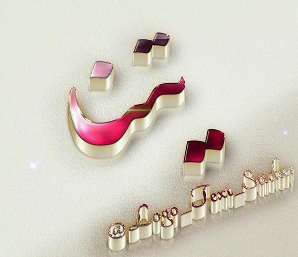 عکس نوشته ی تینا