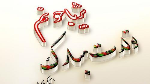 عکس نوشته تولد ثریا