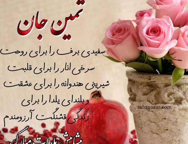 عکس نوشته تولد اسم ثمین