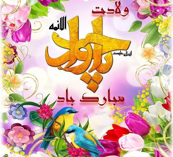 عکس نوشته تولد جواد