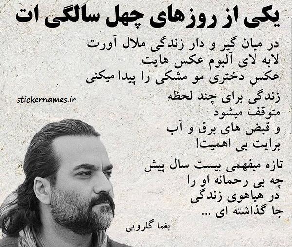 عکس نوشته تولد چهل سالگی