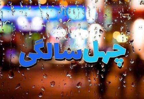 عکس نوشته تولد چهل سالگی