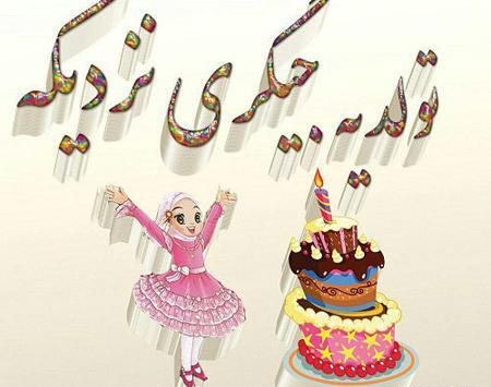 عکس نوشته تولد چیست