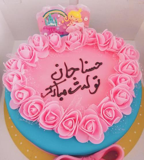 عکس نوشته تولد حسنا